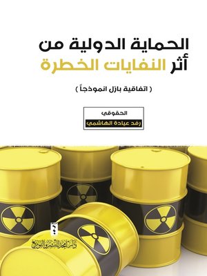 cover image of الحماية الدولية من أثر النفايات الخطرة